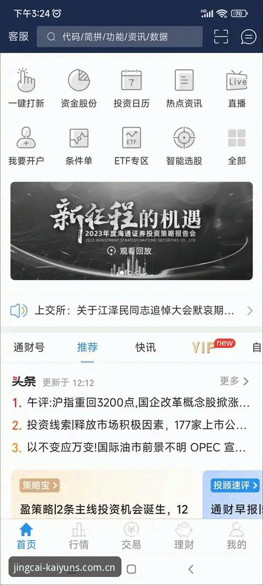 KAIYUN竞猜安卓版安全吗？下载前必读的正版软件介绍
