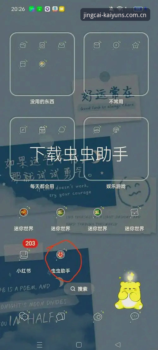 KAIYUN竞猜APP官方安装使用教程：从下载到安全运行的完整指南